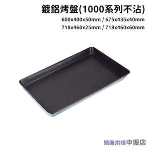 Khay nướng chống dính 46*72cm Sanneng SN1010